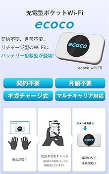 Amazon.co.jp: 【ecoco】 ポケットWiFi 100GB付 国内ブランド 無償交換