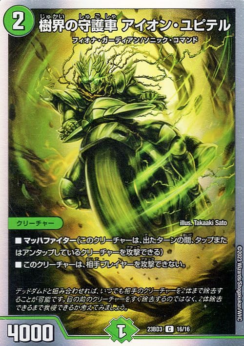 Amazon.co.jp: デュエルマスターズ 樹界の守護車 アイオン・ユピテル