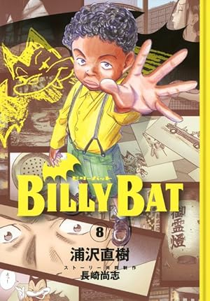 BILLY BAT(8) (モーニングKC) | 浦沢 直樹, 長崎 尚志 |本 | 通販 | Amazon