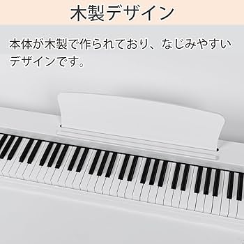 Amazon | Carina 電子ピアノ 88鍵盤 キーボード 木製デザイン ピアノ