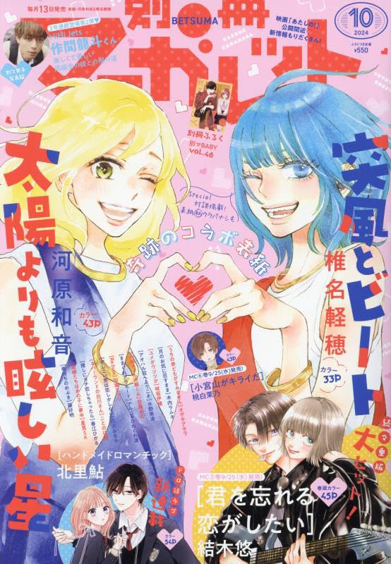 別冊マーガレット 2013年10月号 別冊マーガレット 2013年10月号 Amazon.co.