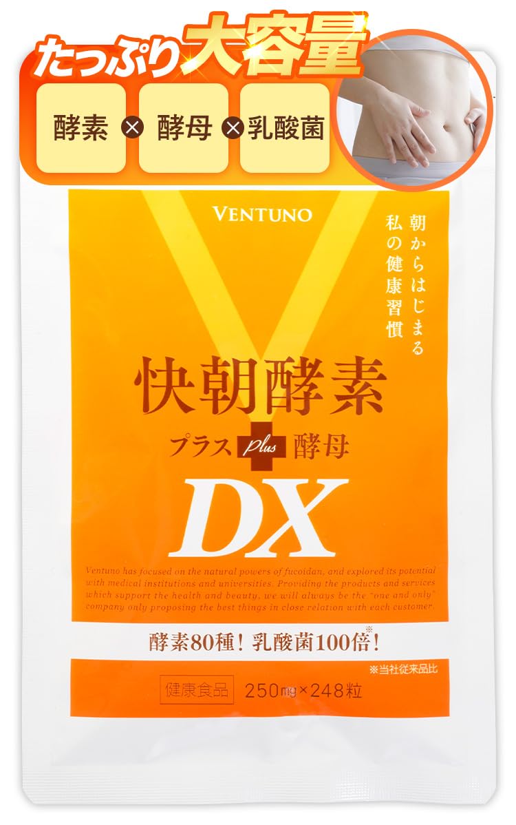 Amazon | ヴェントゥーノ 快朝酵素プラス酵母DX 248粒 約2か月分