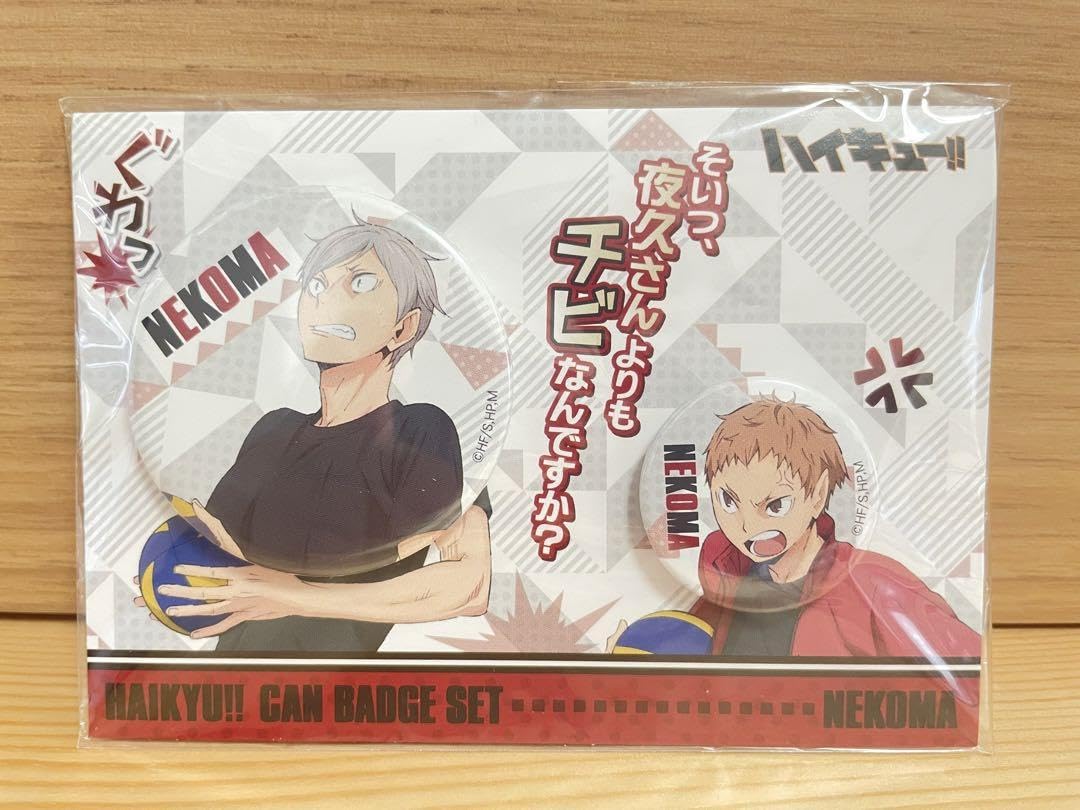 Amazon.co.jp: ハイキュー 缶バッジセット 夜久衛輔 灰羽リエーフ 音駒
