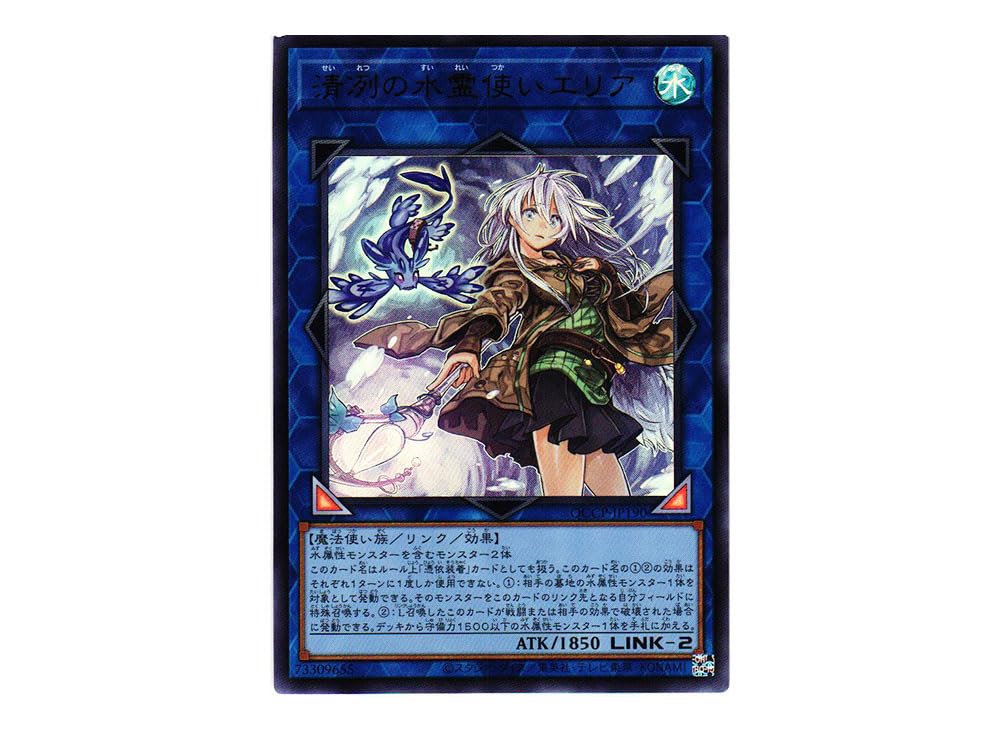Amazon.co.jp: 遊戯王カード QCCP-JP190 清冽の水霊使いエリア