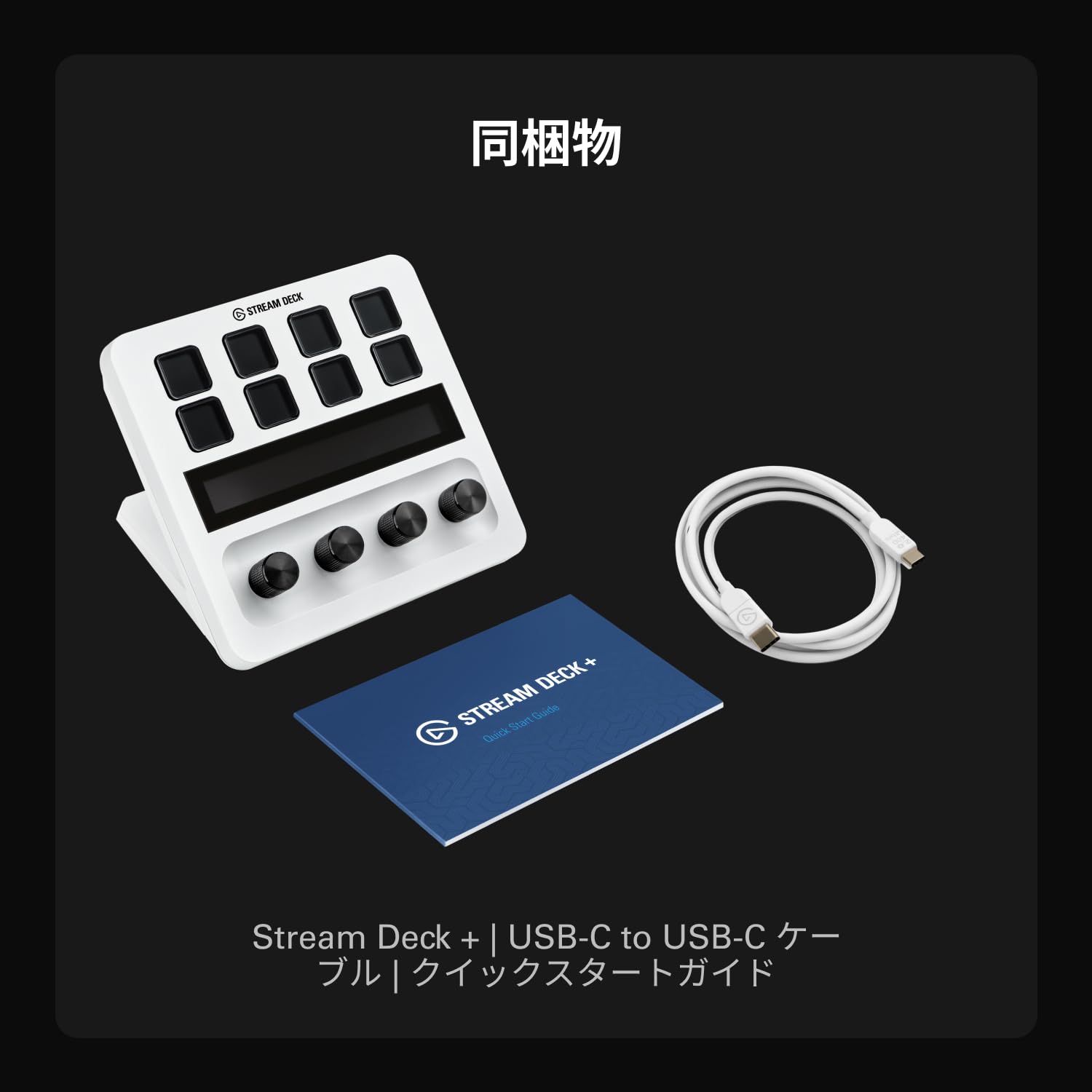 Amazon.co.jp: 【Amazon.co.jp限定】Elgato Stream Deck + White