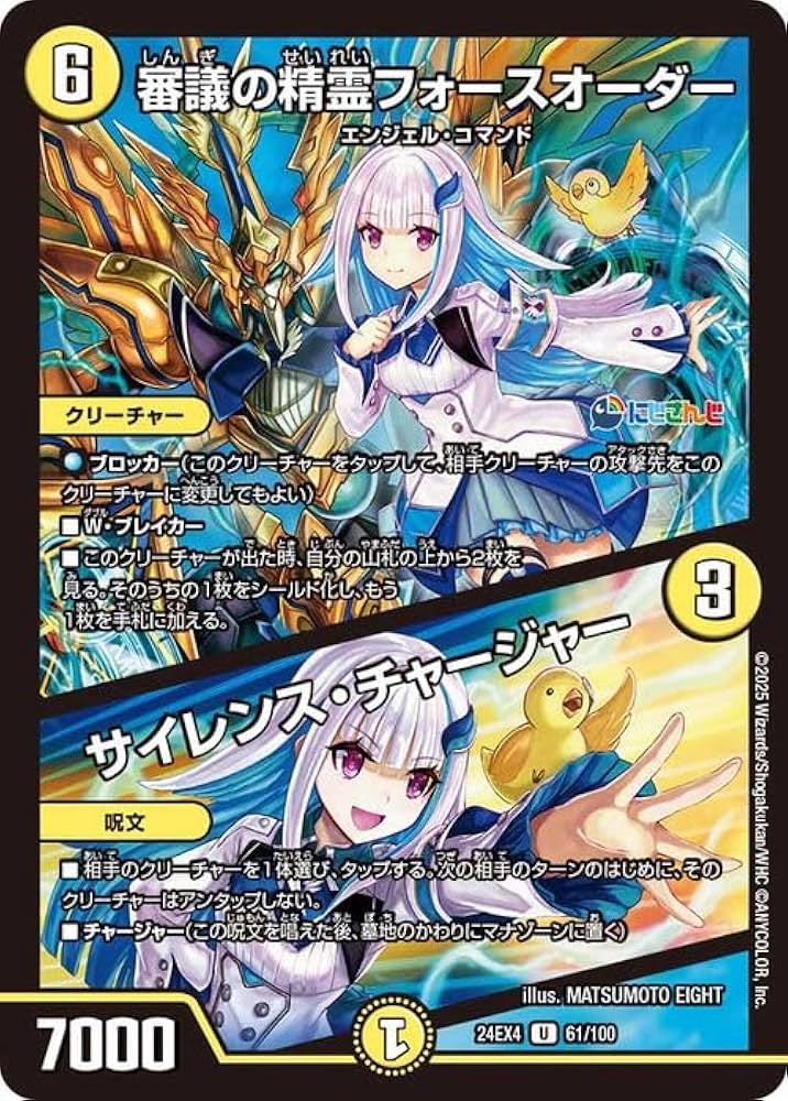 Amazon.co.jp: デュエルマスターズ 審議の精霊フォースオーダー