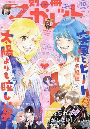 Amazon.co.jp: 別冊マーガレット 2019年 06 月号 [雑誌] : Japanese Books