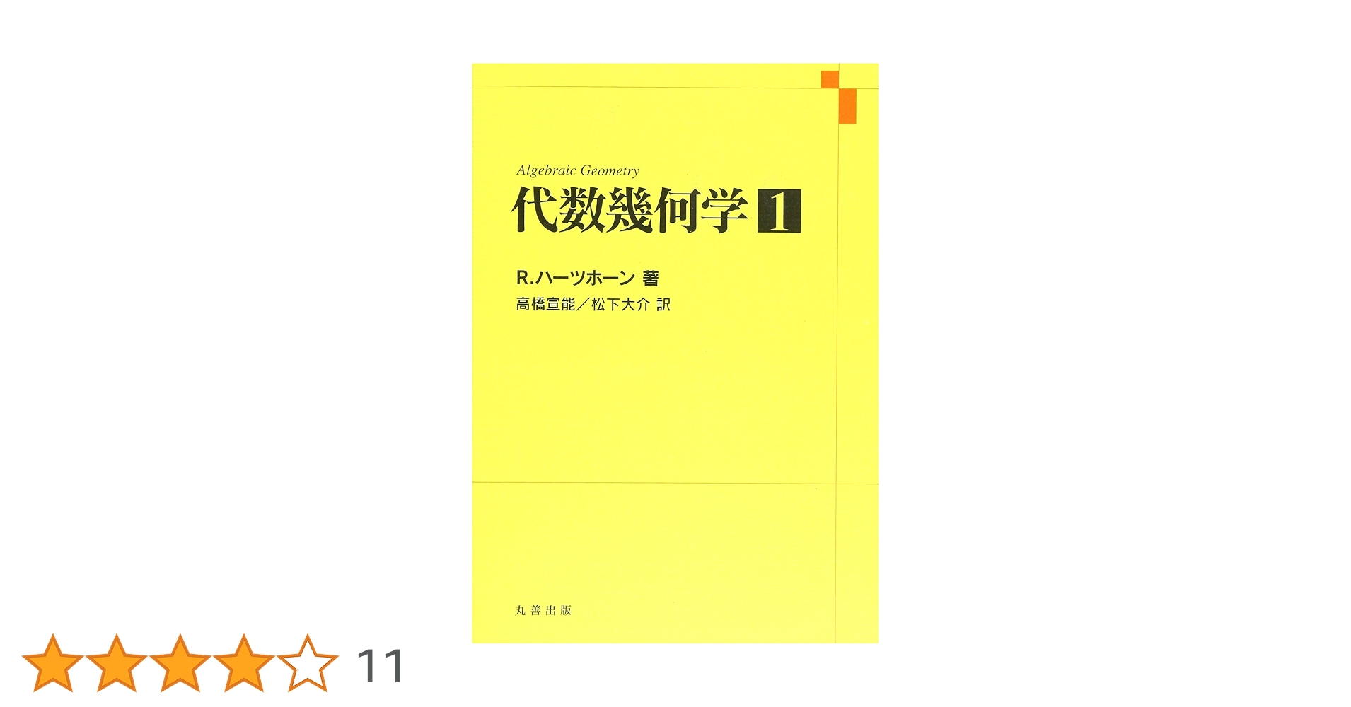 SEG 数学 代数・幾何のプロムナード #数学 #東大 #京大 #医学部 SEG