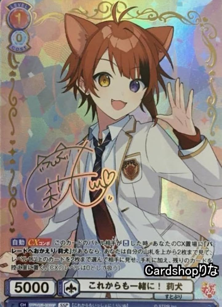 Amazon.co.jp: 先着1名 ち SSP これからも一緒に 莉犬 サイン入り 激高