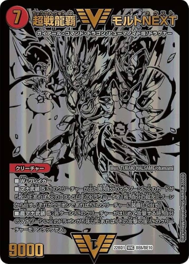 Amazon.co.jp: デュエルマスターズ 超戦龍覇 モルトNEXT(Wビクトリー