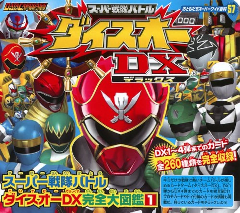 ダイスオーDX DXレア等まとめ売り 100枚程度あり ダイスオーDX DXレア