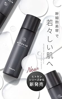 Amazon | ○HITOKAN セラムローション | FRACORA | 化粧水 通販