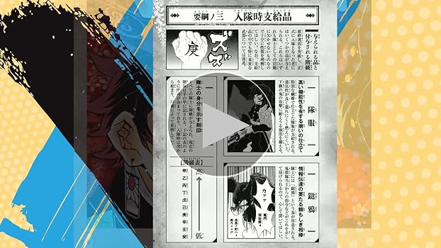 Amazon.co.jp: 鬼滅の刃公式ファンブック 鬼殺隊見聞録 (ジャンプ