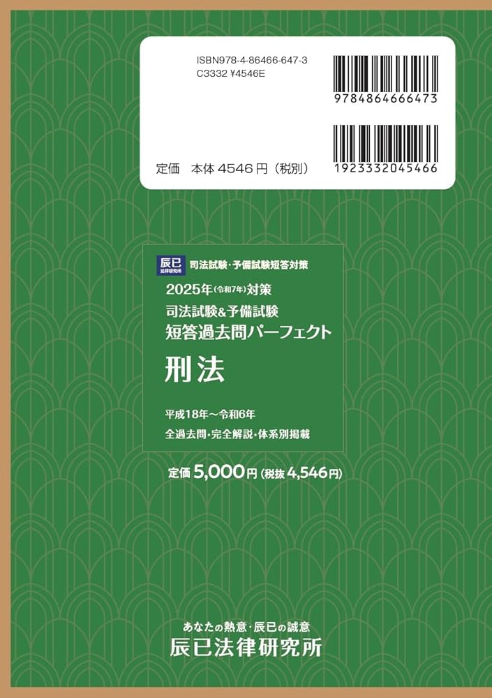 2025年（令和7年）対策 司法試験＆予備試験 短答過去問パーフェクト