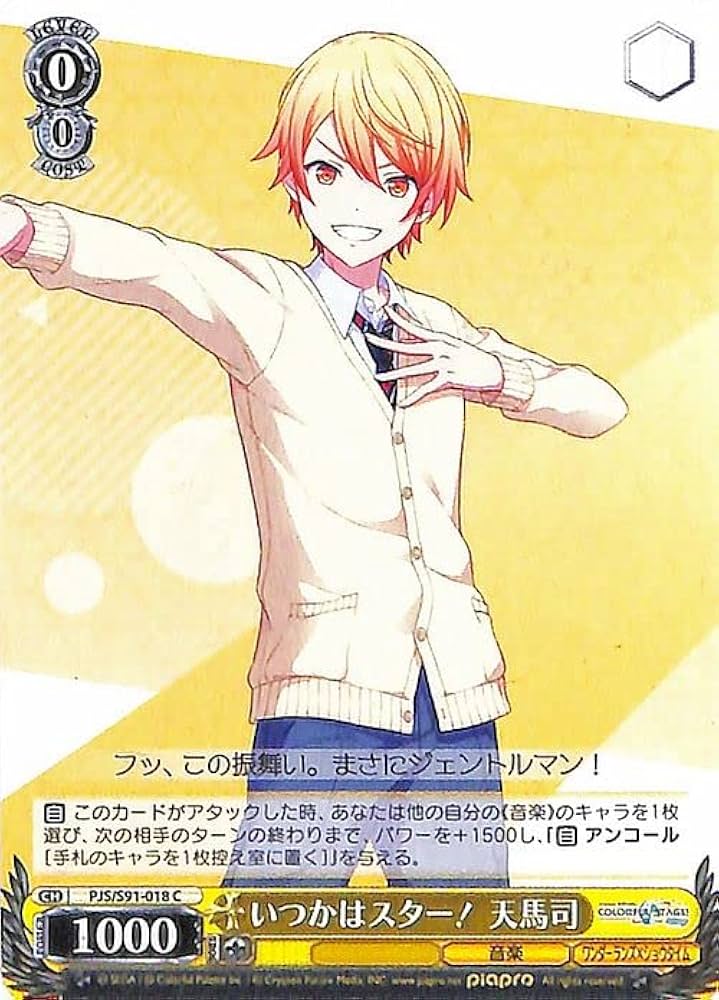 プロセカ ヴァイスシュヴァルツ 天馬司 SP サイン ヴァイス