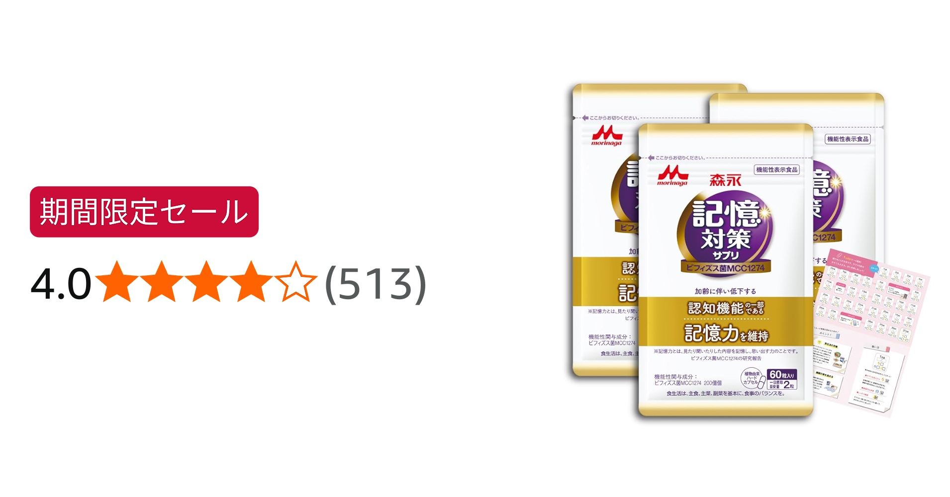 Amazon | 【森永乳業 公式】メモリービフィズス 記憶対策サプリ [ 機能