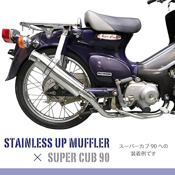 Amazon | 【アウトスタンディング】カブ 50 70 90 ステンレス製