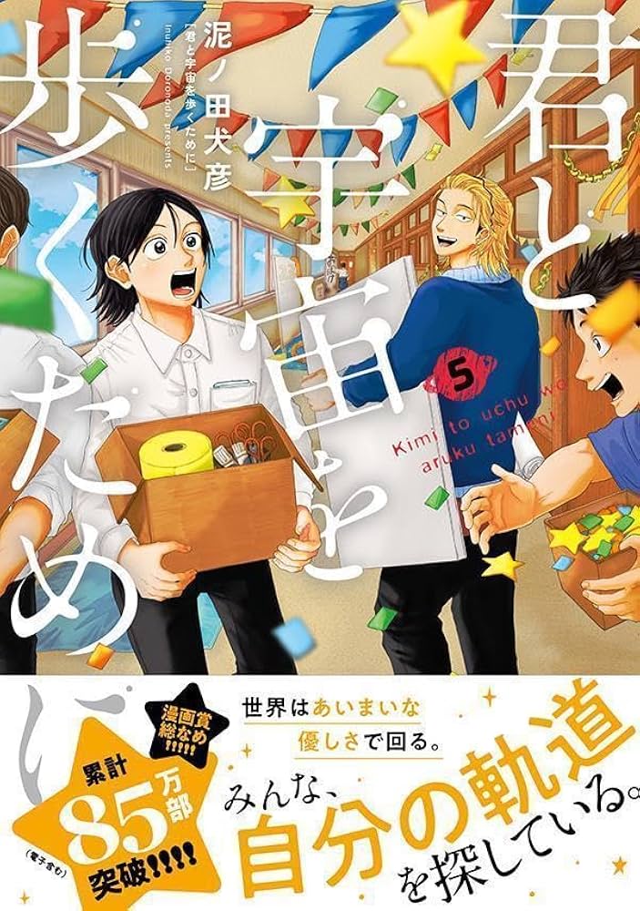 Amazon.co.jp: 君と宇宙を歩くために(5) (アフタヌーンKC) : 泥ノ田 犬