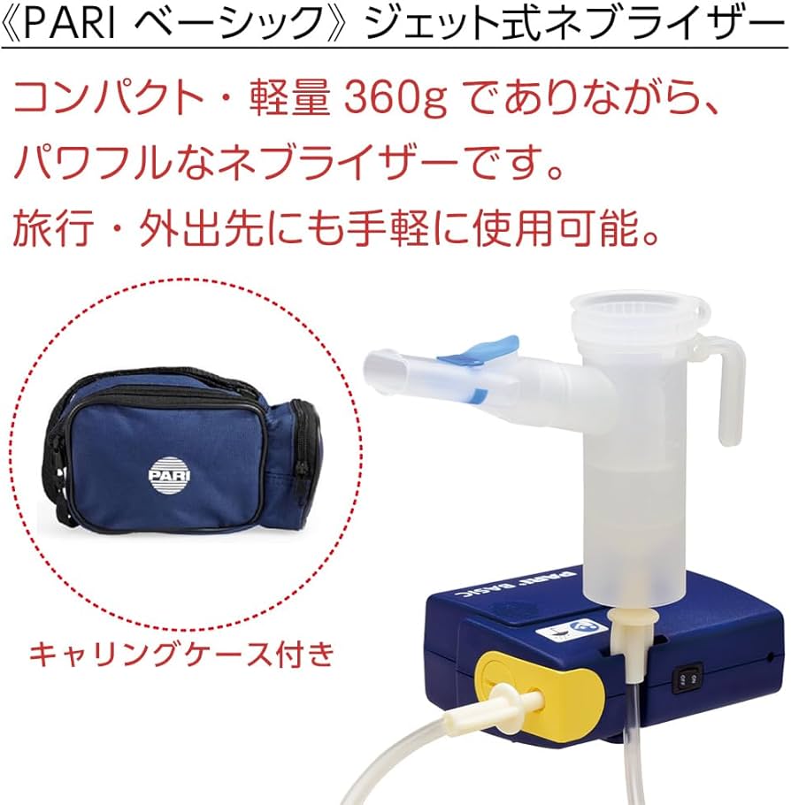 Amazon | PARI(パリ)社製 ジェット式ネブライザー PARI ベーシック