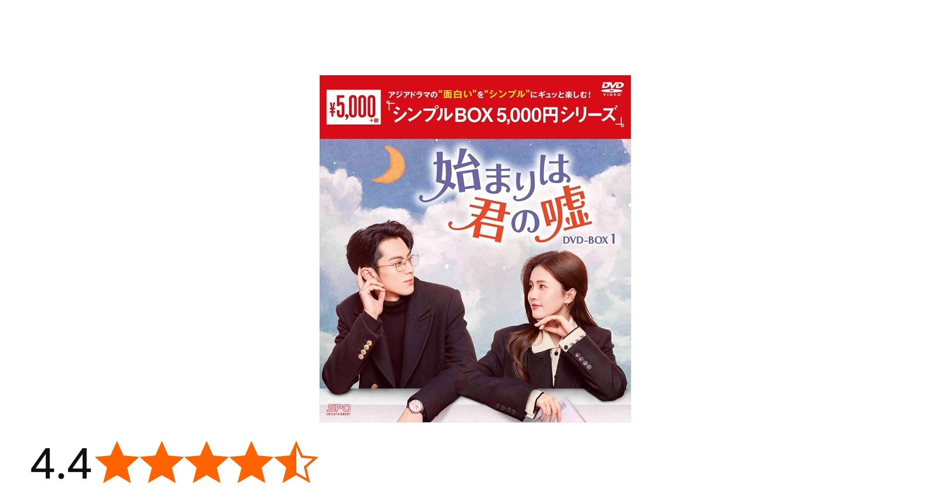 Amazon.co.jp: 始まりは君の嘘DVD-BOX1（9枚組）＜シンプルBOX 5,000円