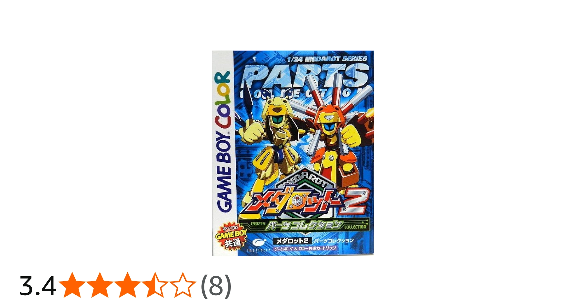 Amazon | メダロット2パーツコレクション | ゲームソフト