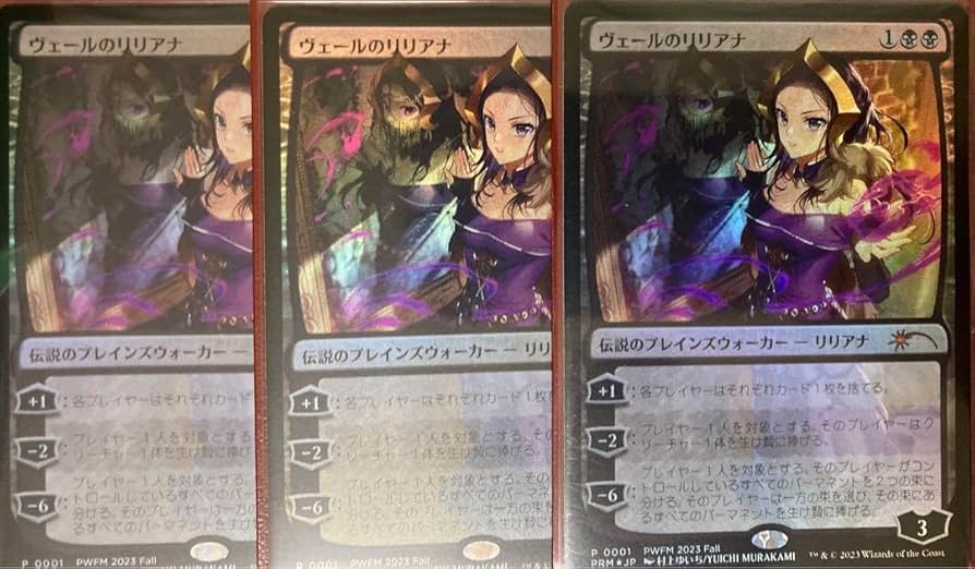 Amazon.co.jp: MTG foil日本語 3枚 ヴェールのリリアナ pwfm : おもちゃ