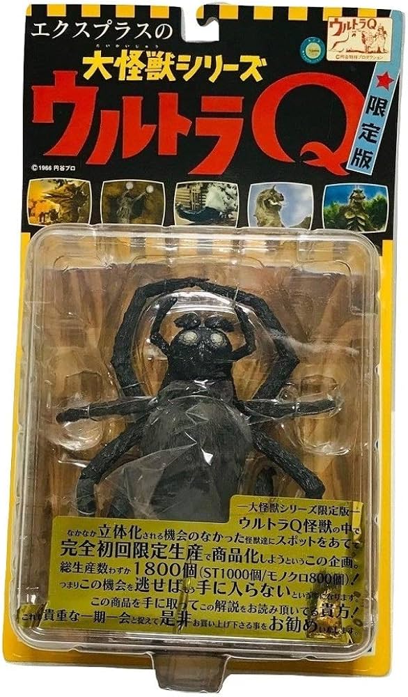 Amazon.co.jp: エクスプラス 大怪獣シリーズ ウルトラQ クモ男爵