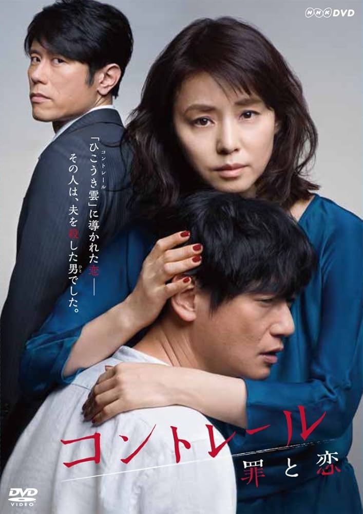 Amazon.co.jp: コントレール~罪と恋~ DVD-BOX : 石田ゆり子, 井浦新