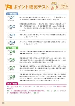 ユーキャンの保育士 速習テキスト（下） 2024年版【フルカラー＆別冊