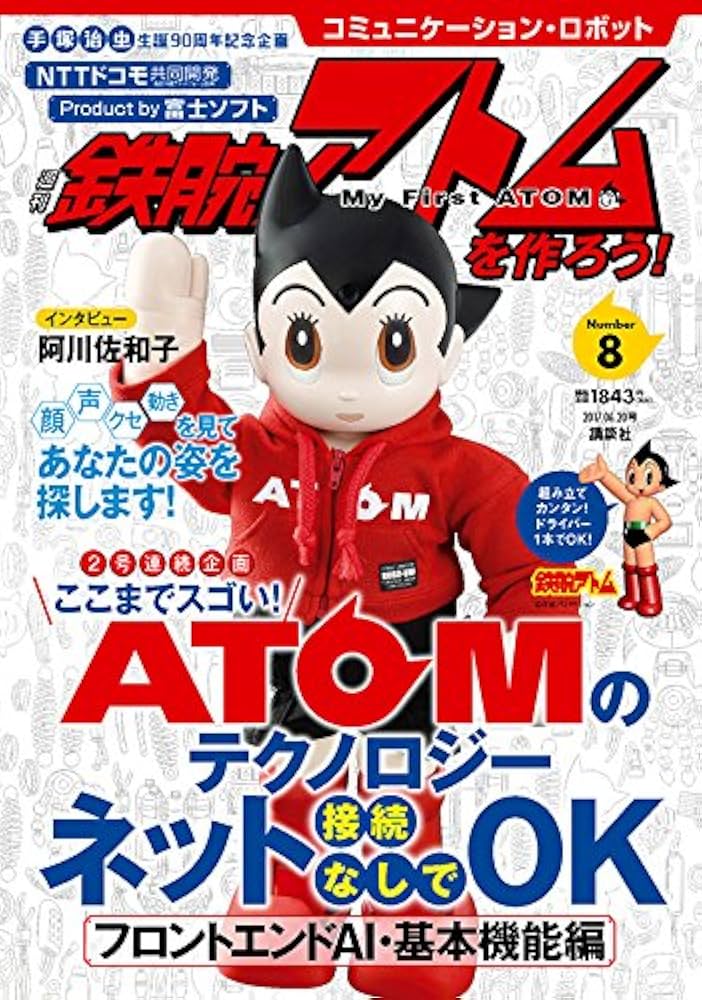 Amazon.co.jp: コミュニケーション・ロボット 週刊 鉄腕アトムを作ろう