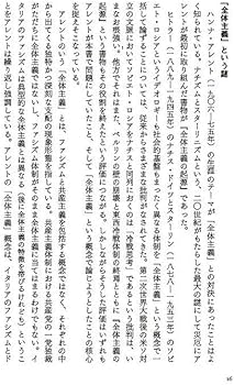 精読 アレント『全体主義の起源』 (講談社選書メチエ 604) | 牧野 雅彦