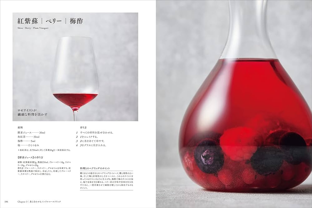 ノンアルコールドリンクの発想と組み立て: ワインやカクテルを追求した