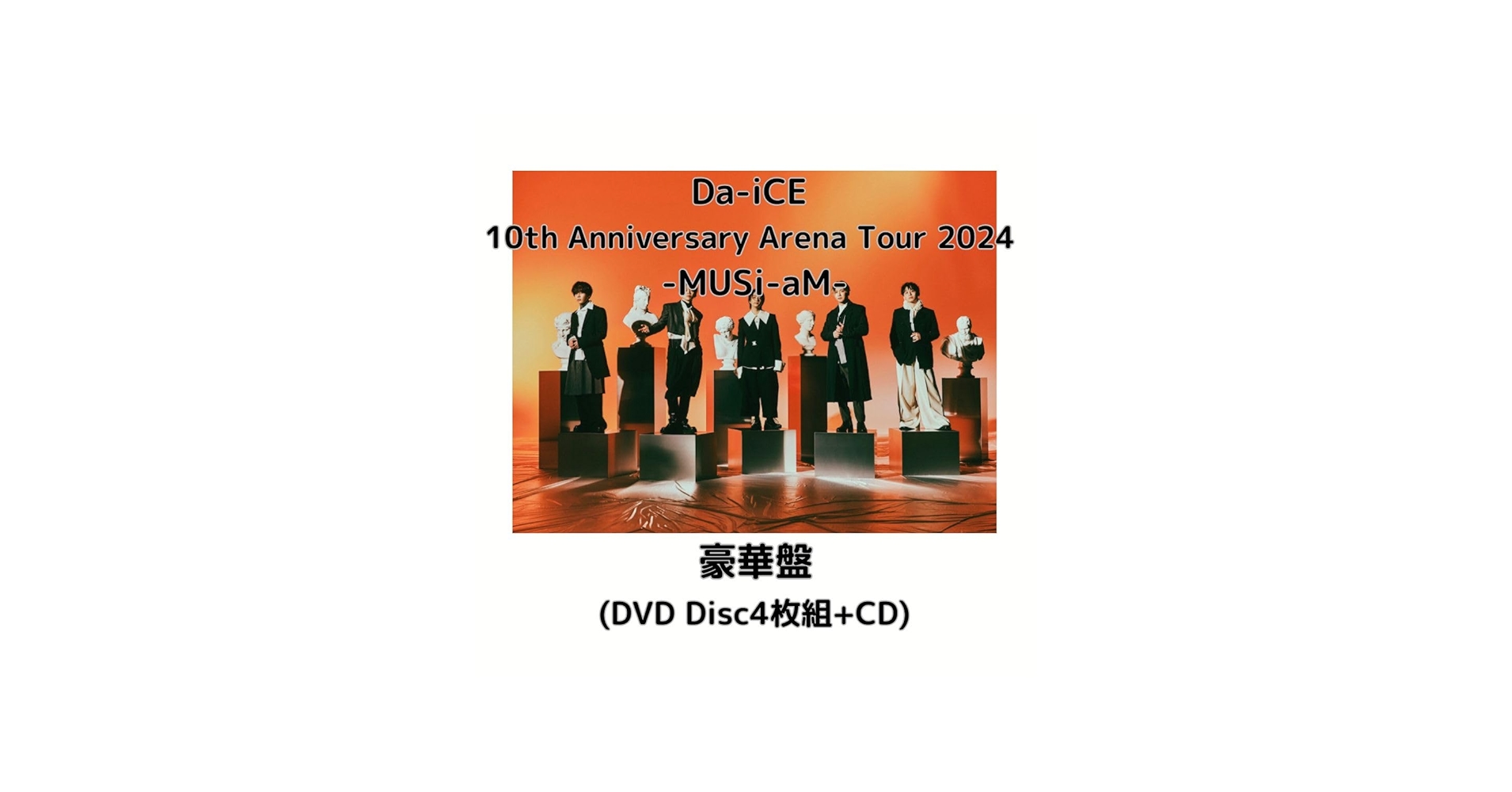 Amazon.co.jp: 【豪華盤】Da-iCE 10th Anniversary Arena Tour 2024