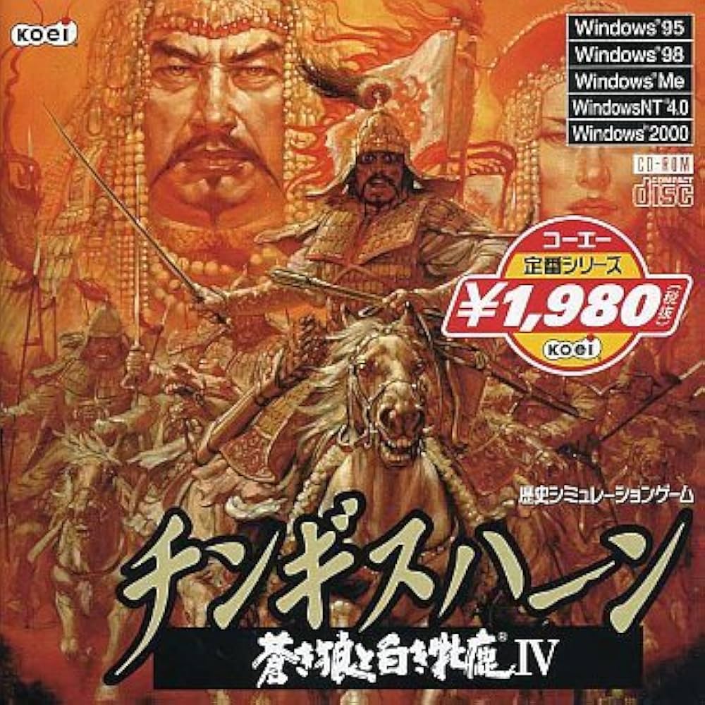 Amazon | コーエー定番シリーズ チンギスハーン 蒼き狼と白き牝鹿 4