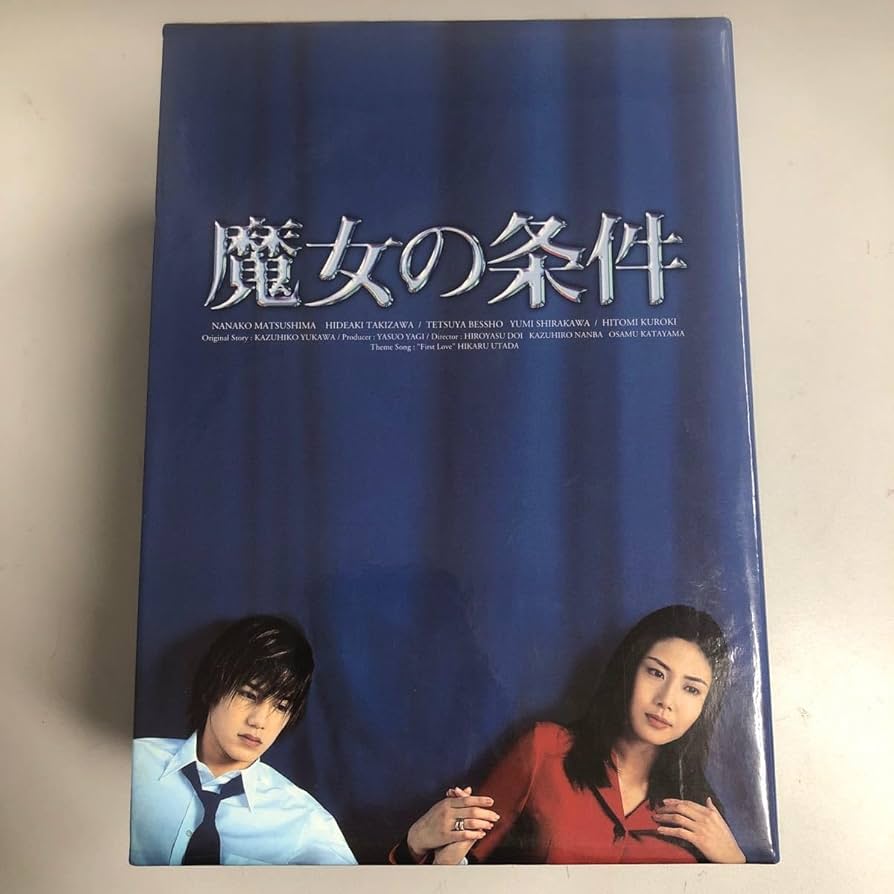 Amazon.co.jp: 滝沢秀明 松嶋菜々子 魔女の条件 DVD-BOX 魔女の条件