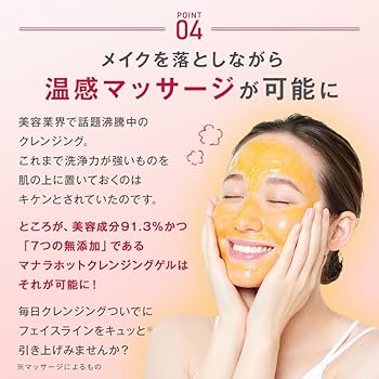 Amazon | MANARA マナラ ホットクレンジングゲル 200g / 2ヶ月分 [ W