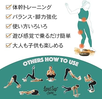 Amazon | LandSup® Crazy mini ランドサップ バランスボード 体幹