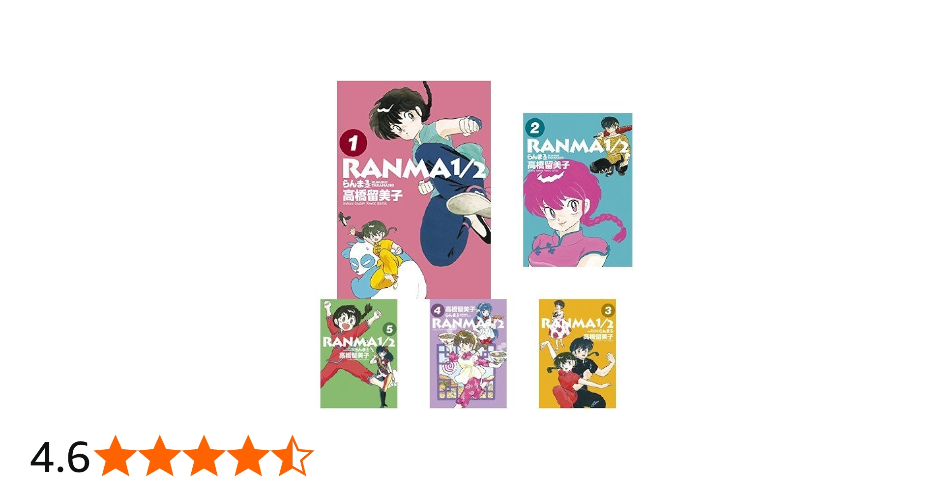 Amazon.co.jp: らんま1/2 (少年サンデーコミックススペシャル) 全20巻