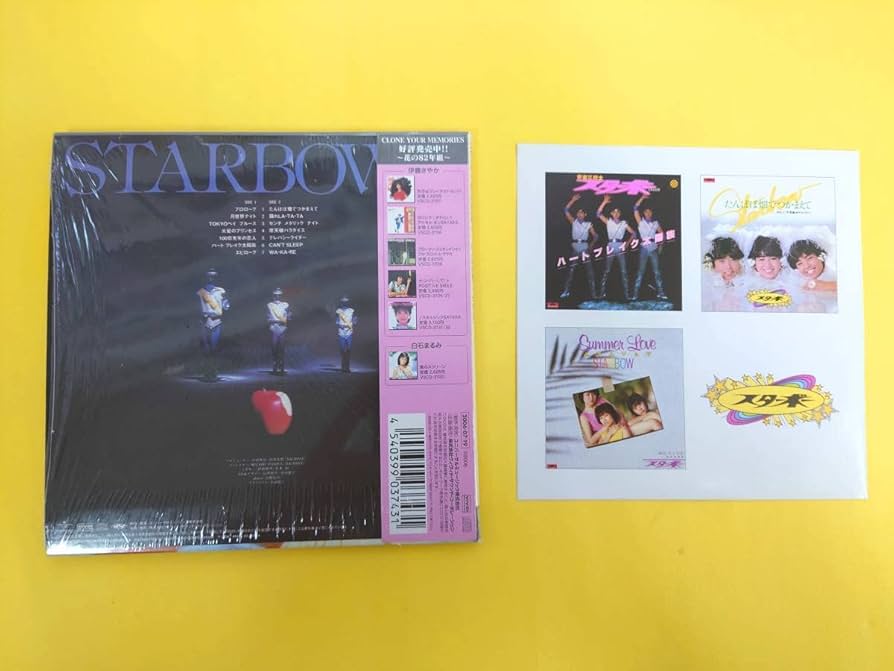 Amazon.co.jp: スターボー 廃盤CD『たんぽぽ畑でつかまえて』 紙