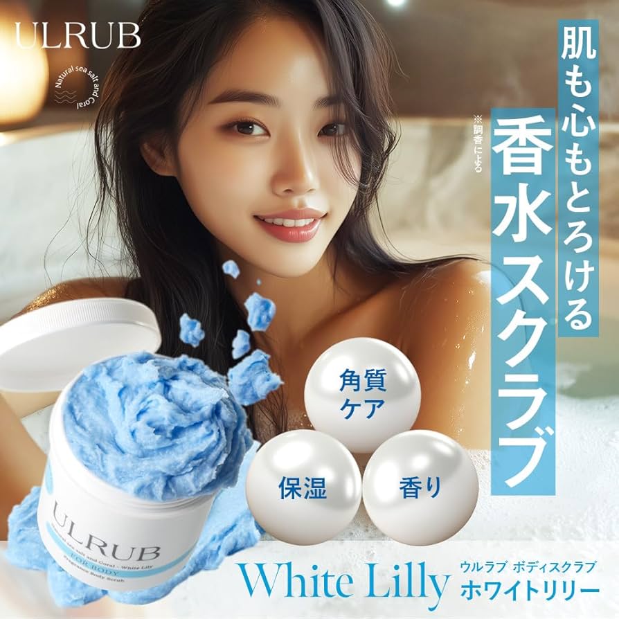 Amazon.co.jp: ULRUB ウルラブ ボディスクラブ ホワイトリリー 460g