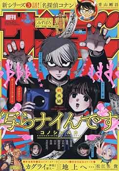 Amazon.co.jp: 週刊少年サンデー 2025年 6/25 号 [雑誌] : 本