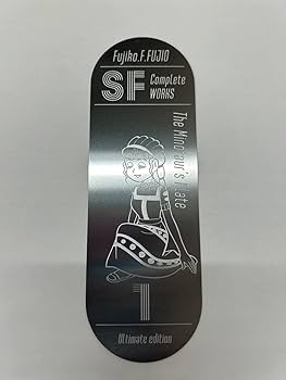 藤子・F・不二雄SF短編コンプリート・ワークス 愛蔵版 1 (書籍扱い