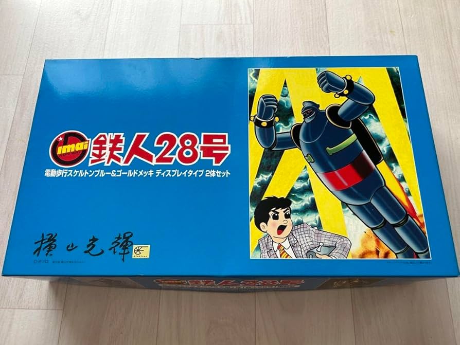 Amazon.co.jp: 鉄人28号 2体セット イマイ 今井科学 電動プラモデル