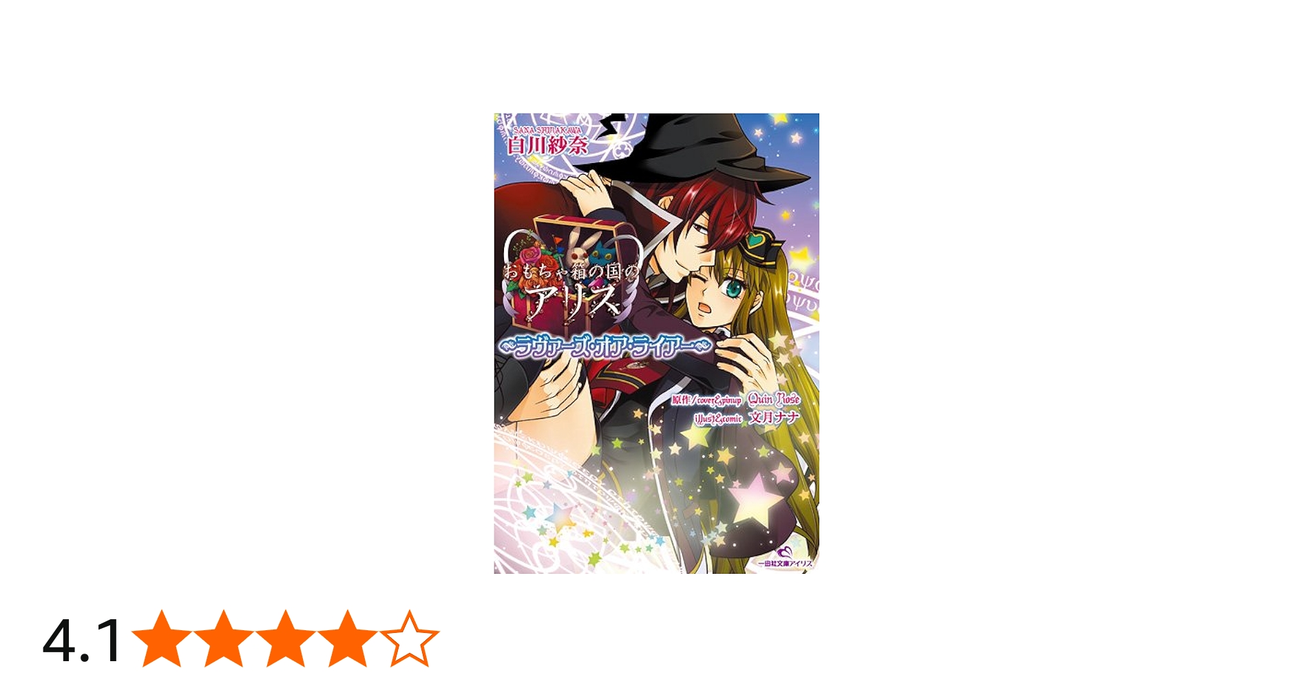 Amazon.co.jp: おもちゃ箱の国のアリス~ラヴァーズ・オア・ライアー