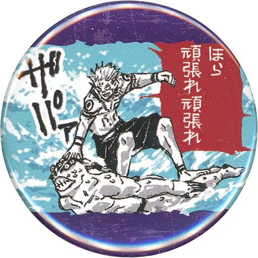 Amazon | 両面宿儺 (ほら頑張れ頑張れ) 「呪術廻戦 コレクション缶