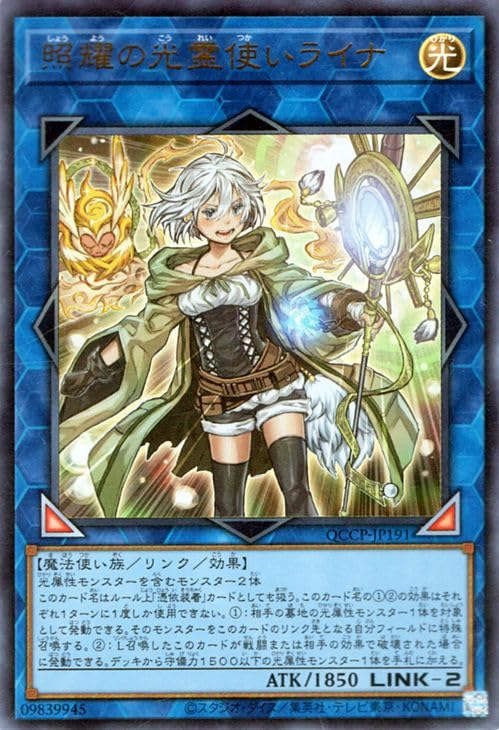 Amazon.co.jp: 遊戯王カード 照耀の光霊使いライナ(ウルトラレア