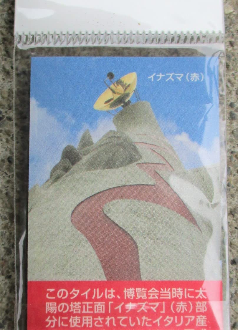 Amazon.co.jp: 1970年 太陽の塔 タイル 赤いイナズマ 正面 岡本太郎
