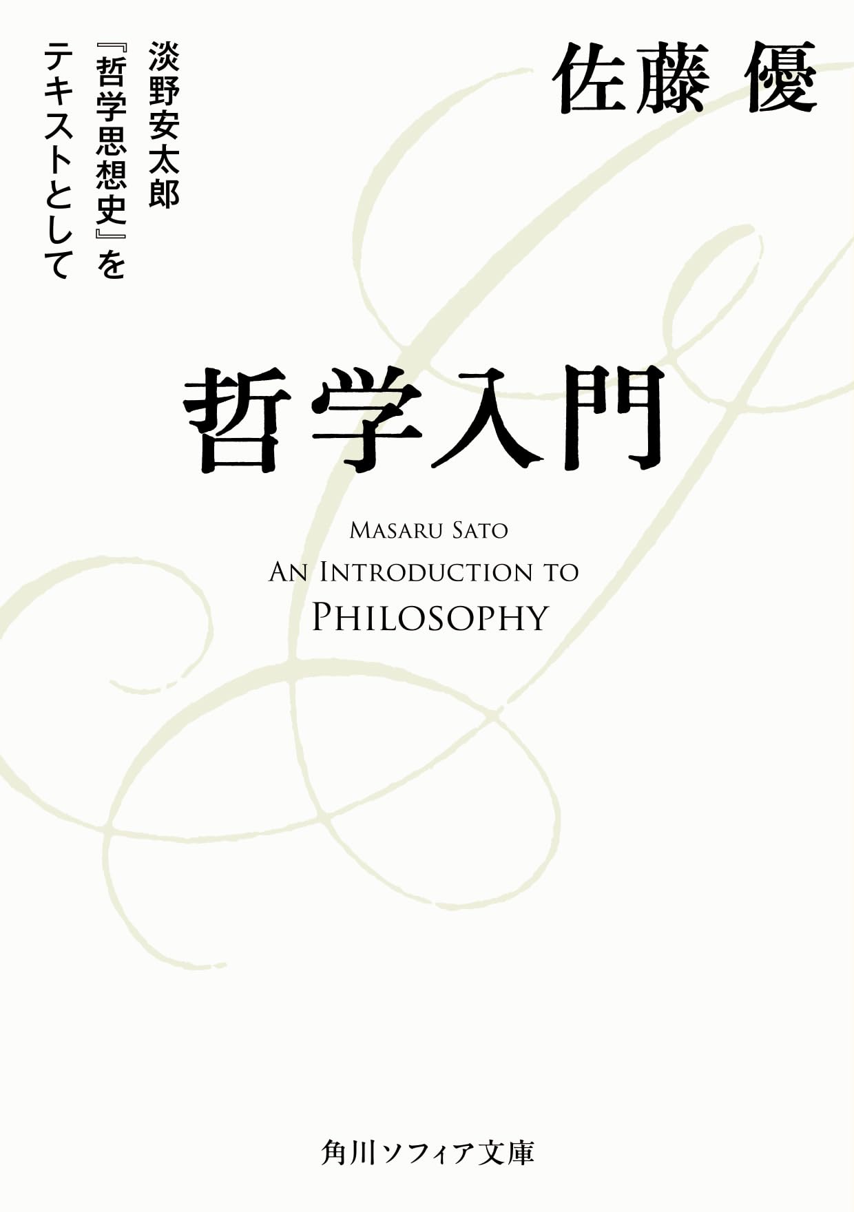 哲学書・文庫40冊まとめ売り(記名あり) 哲学書・文庫40冊まとめ売り