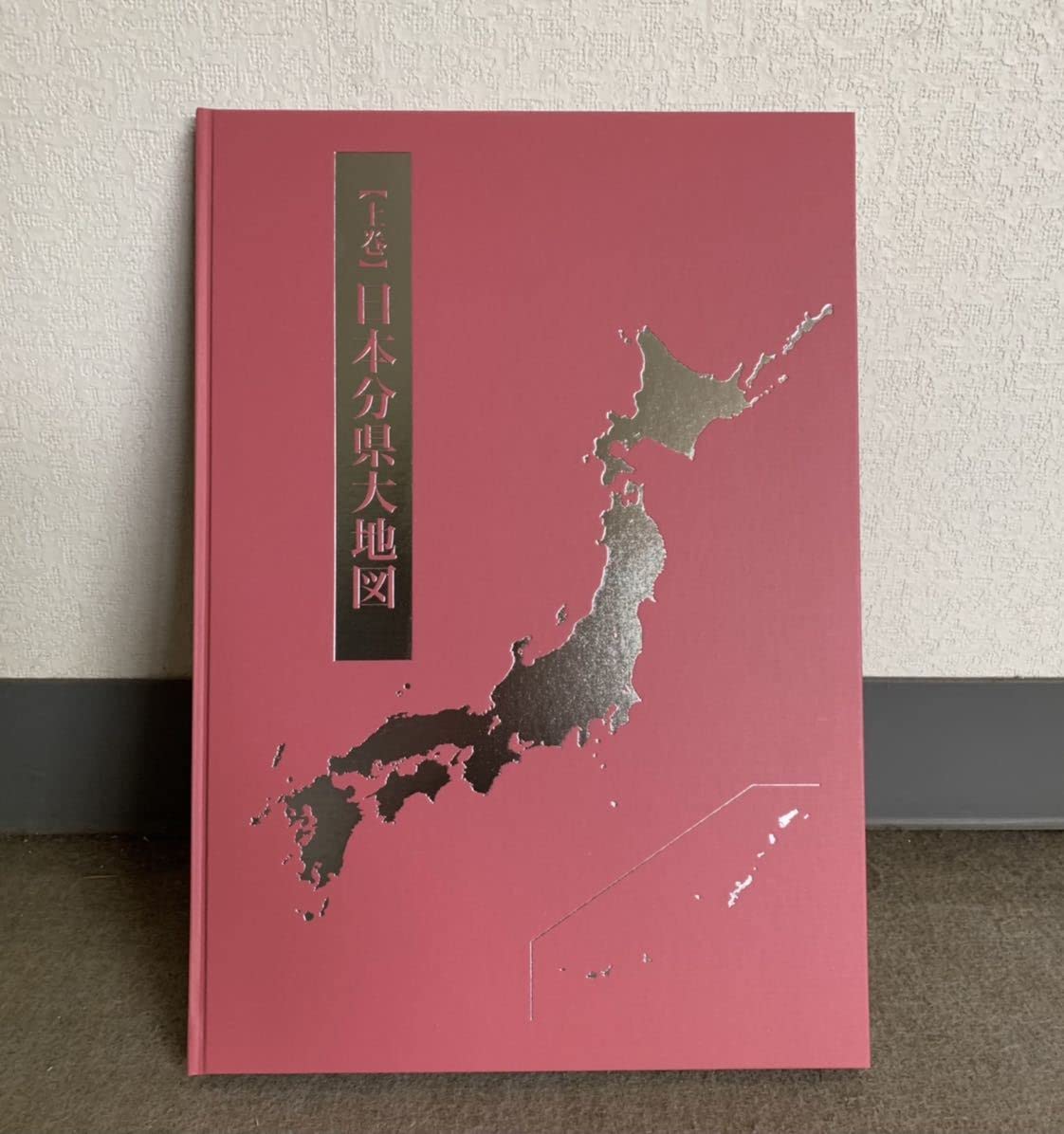 日本地図 3冊＋海洋図＋ノベルティセット ユーキャン 新品 日本地図 3