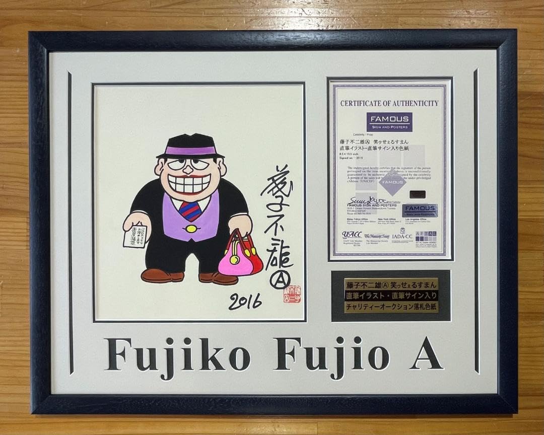 Amazon.co.jp: 藤子不二雄A 直筆イラスト色紙 直筆サイン 落款印